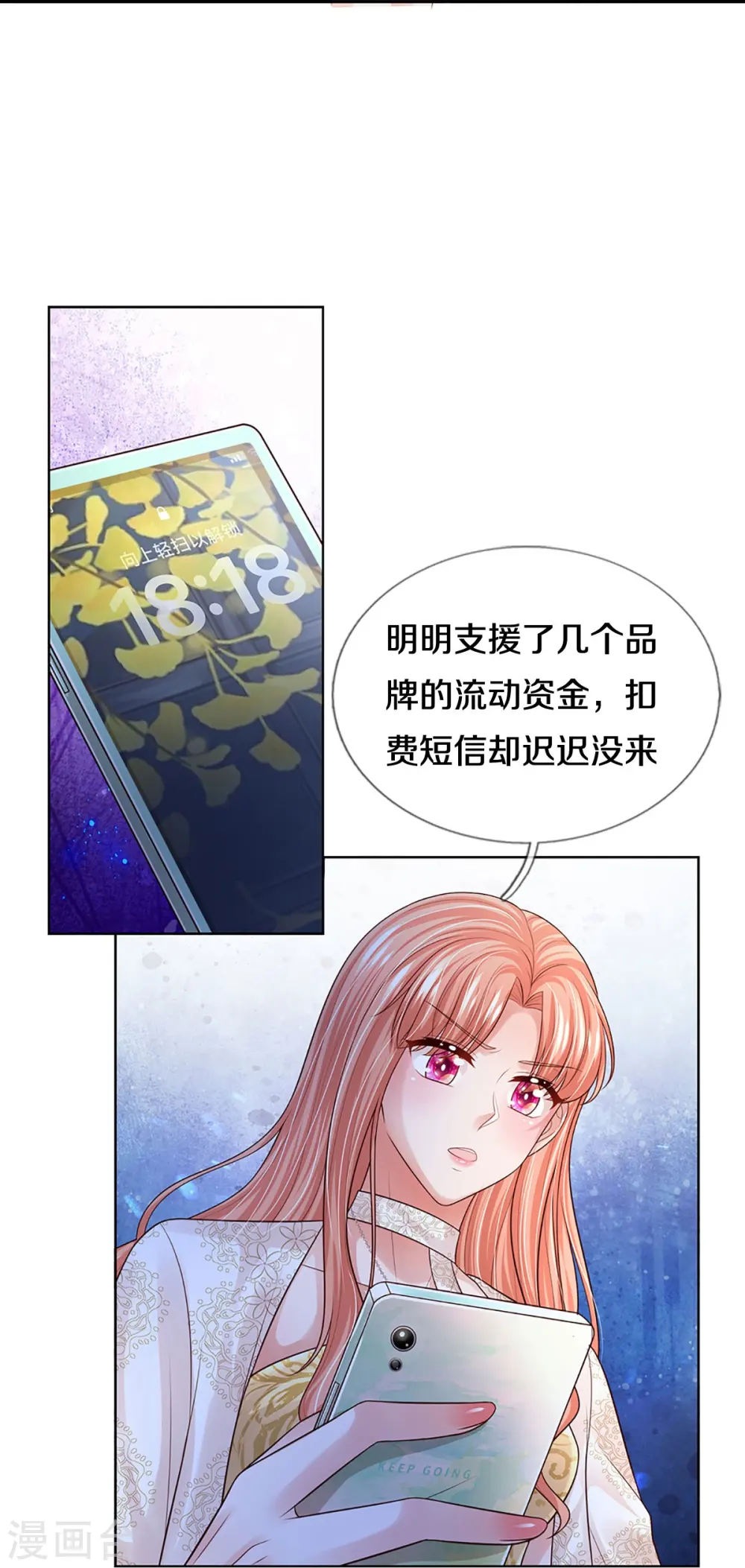 第413话 你才是我的心血 第7页