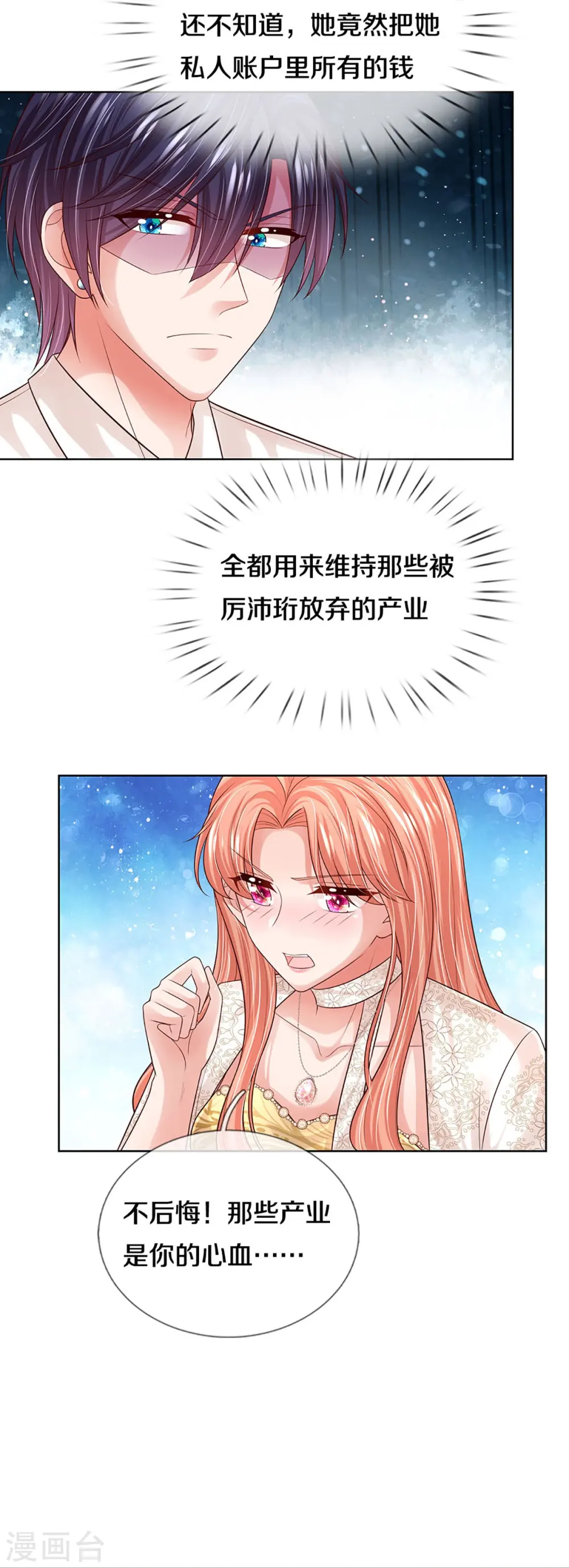 第413话 你才是我的心血 第16页