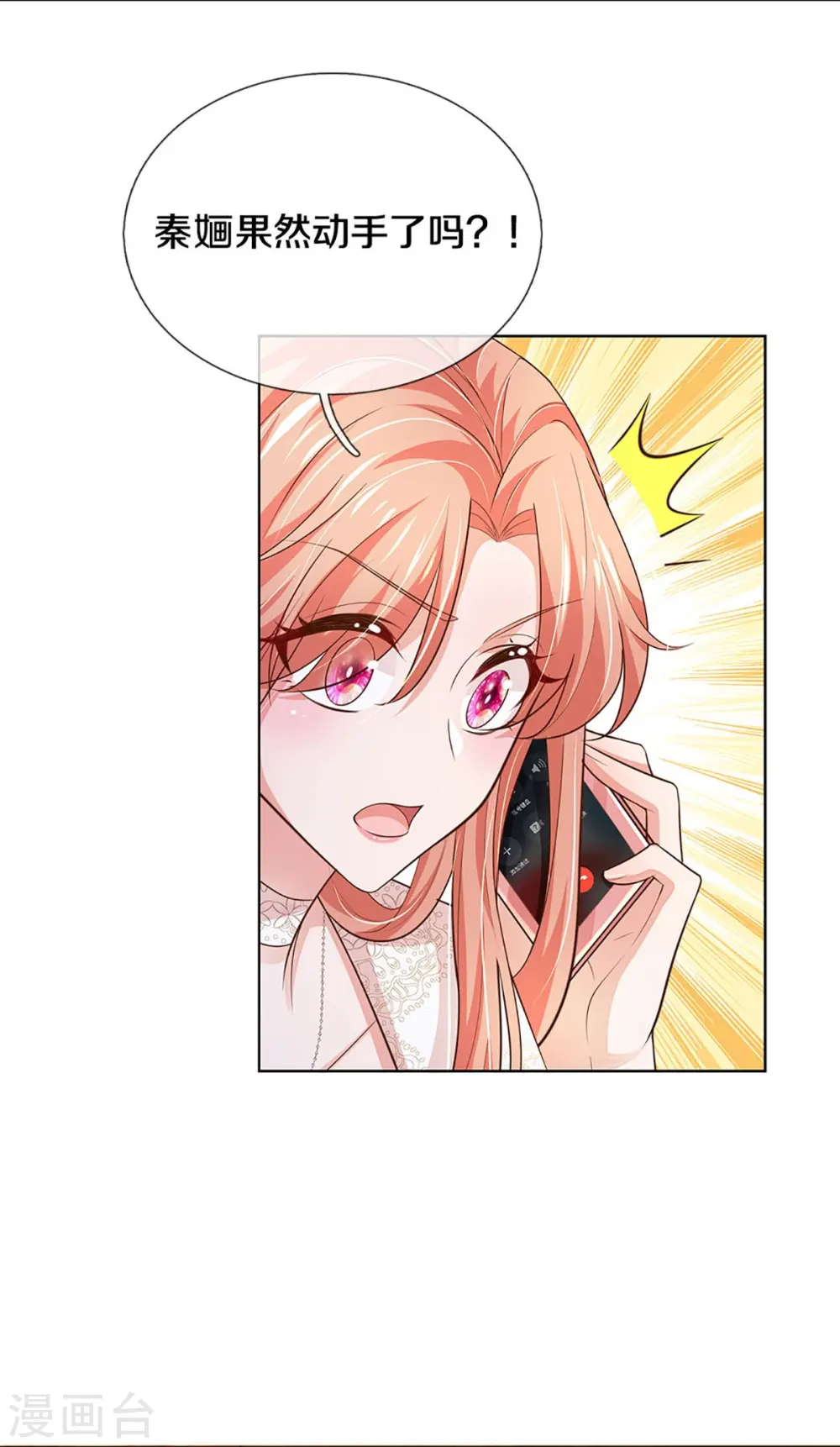 第413话 你才是我的心血 第24页