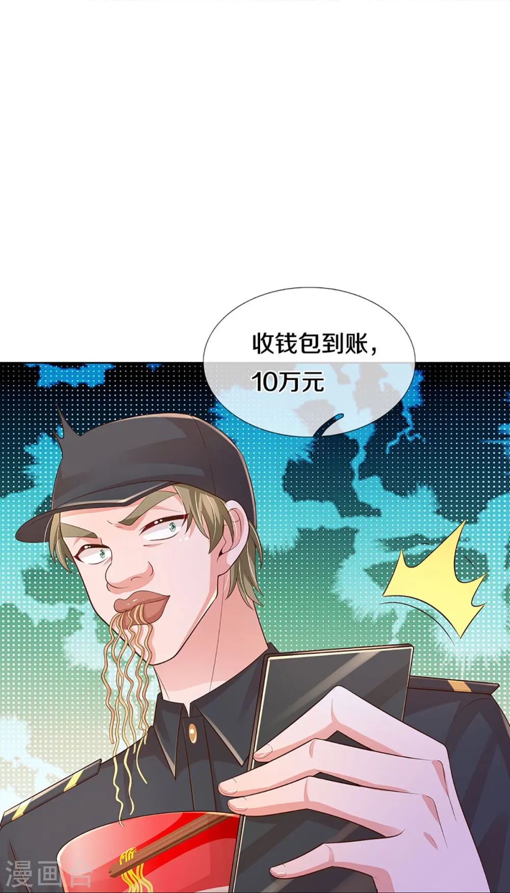 第414话 有钱能使鬼推磨 第13页