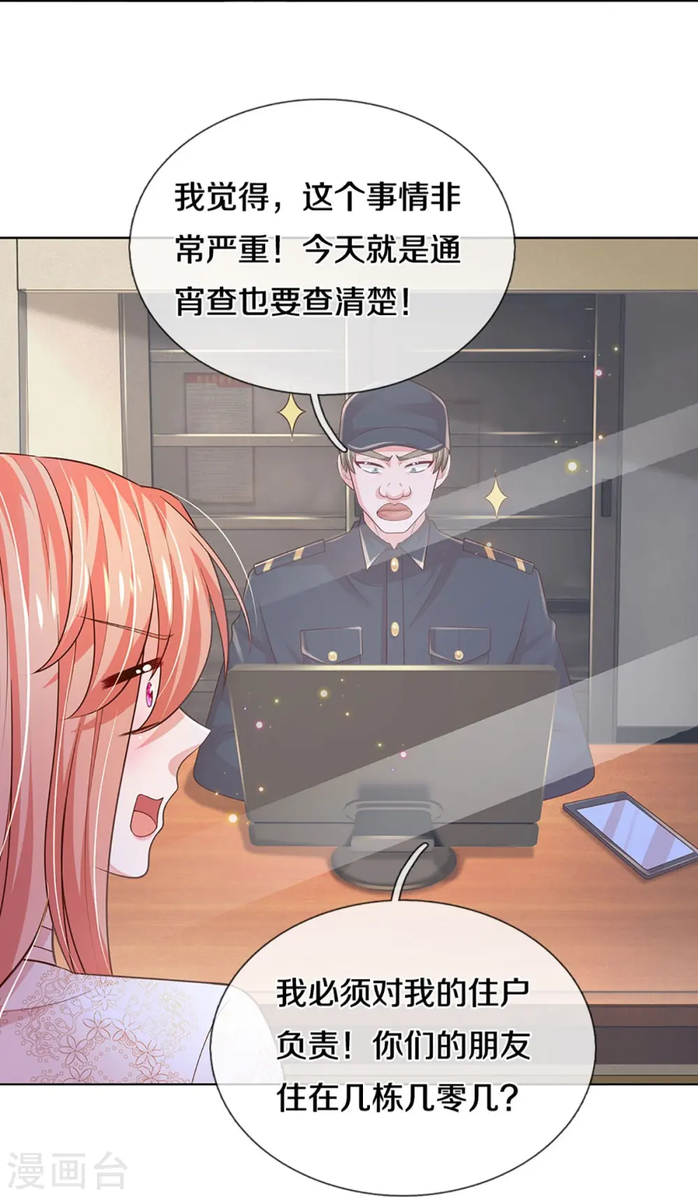 第414话 有钱能使鬼推磨 第15页