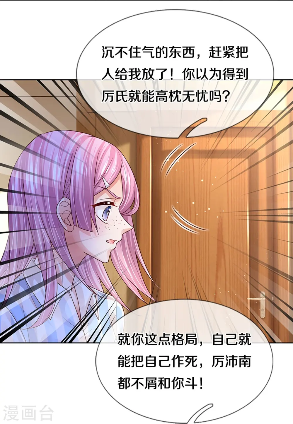 第414话 有钱能使鬼推磨 第31页