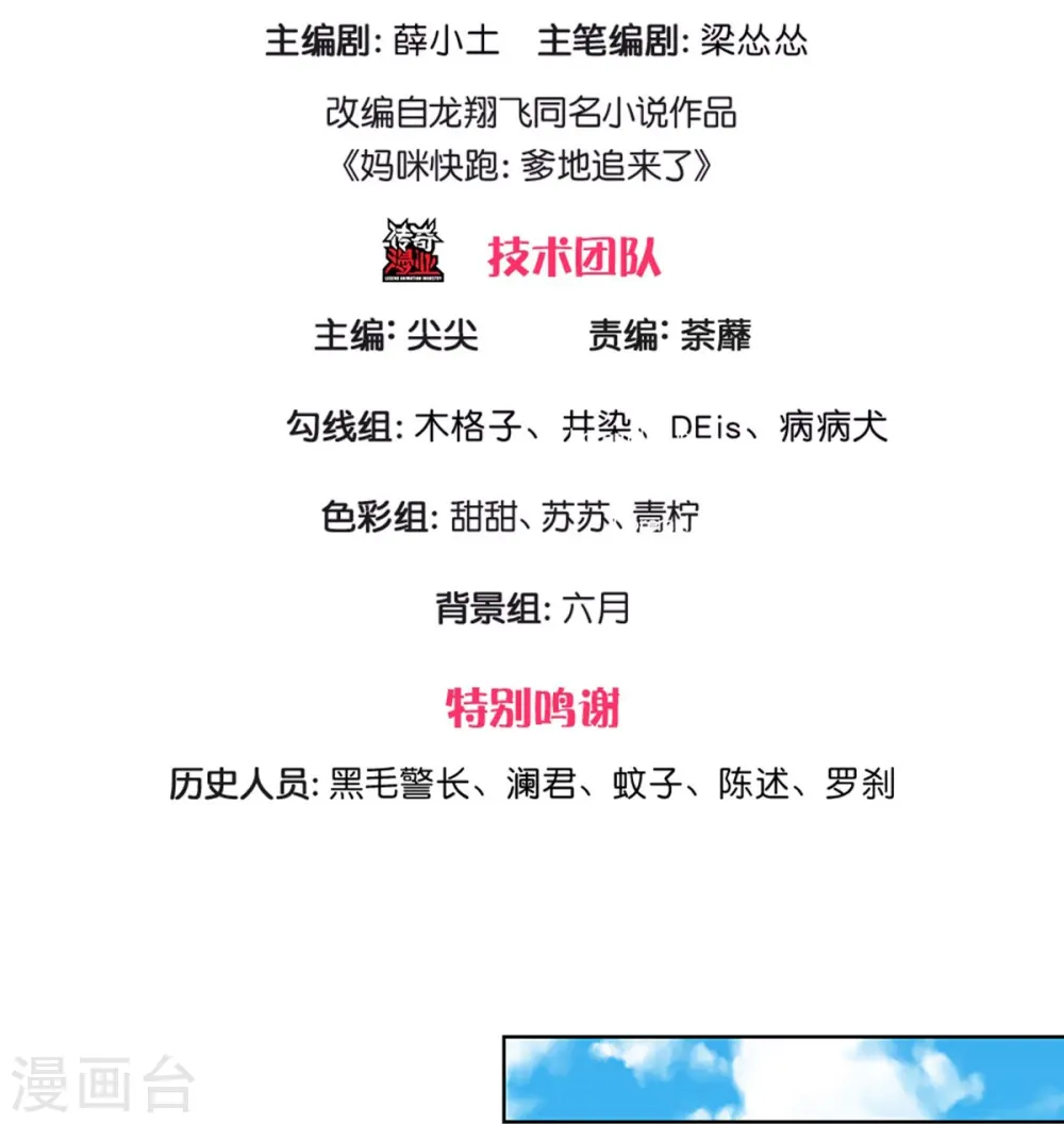 第419话 剧组闹剧 第3页