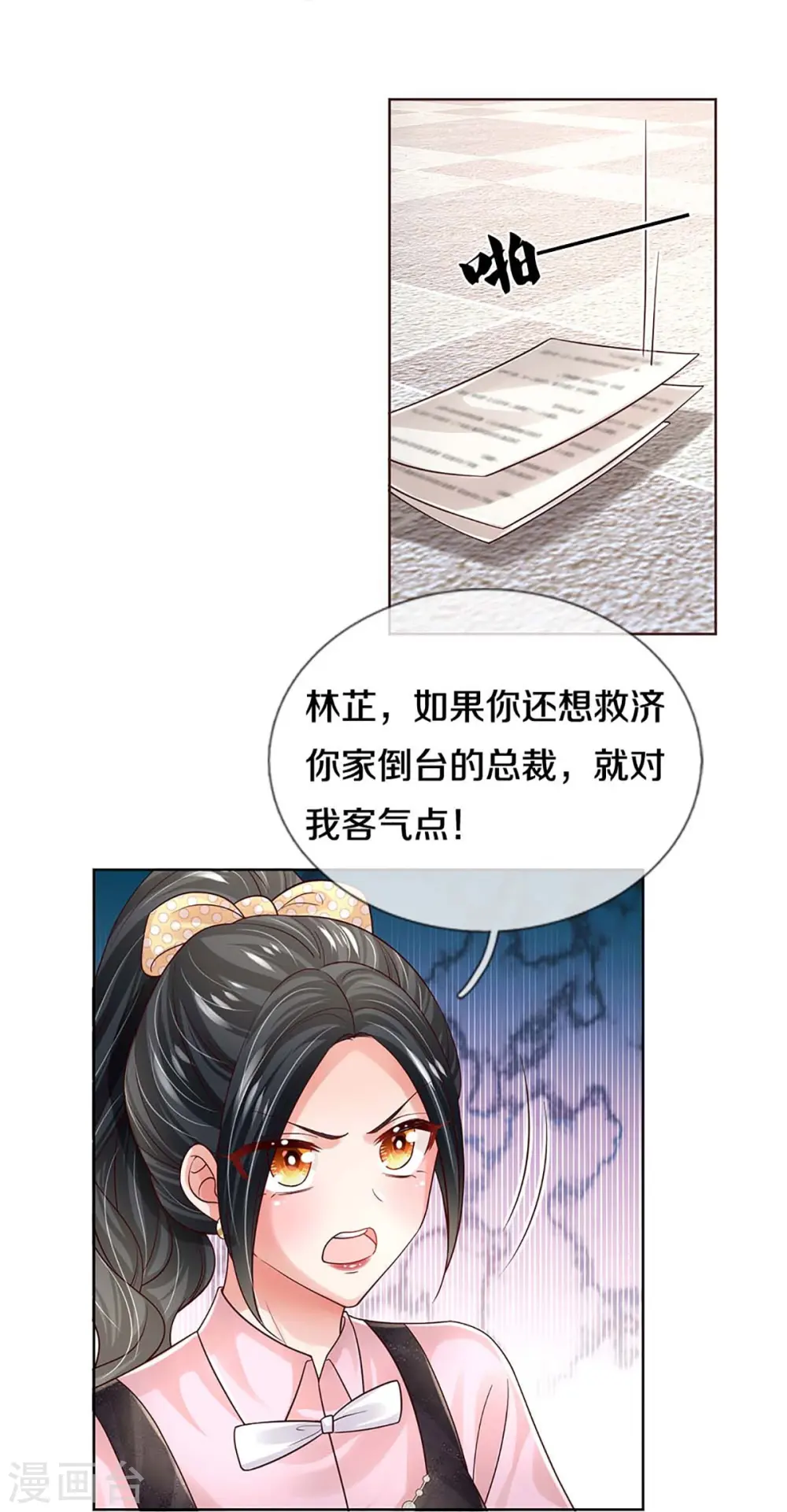 第419话 剧组闹剧 第10页