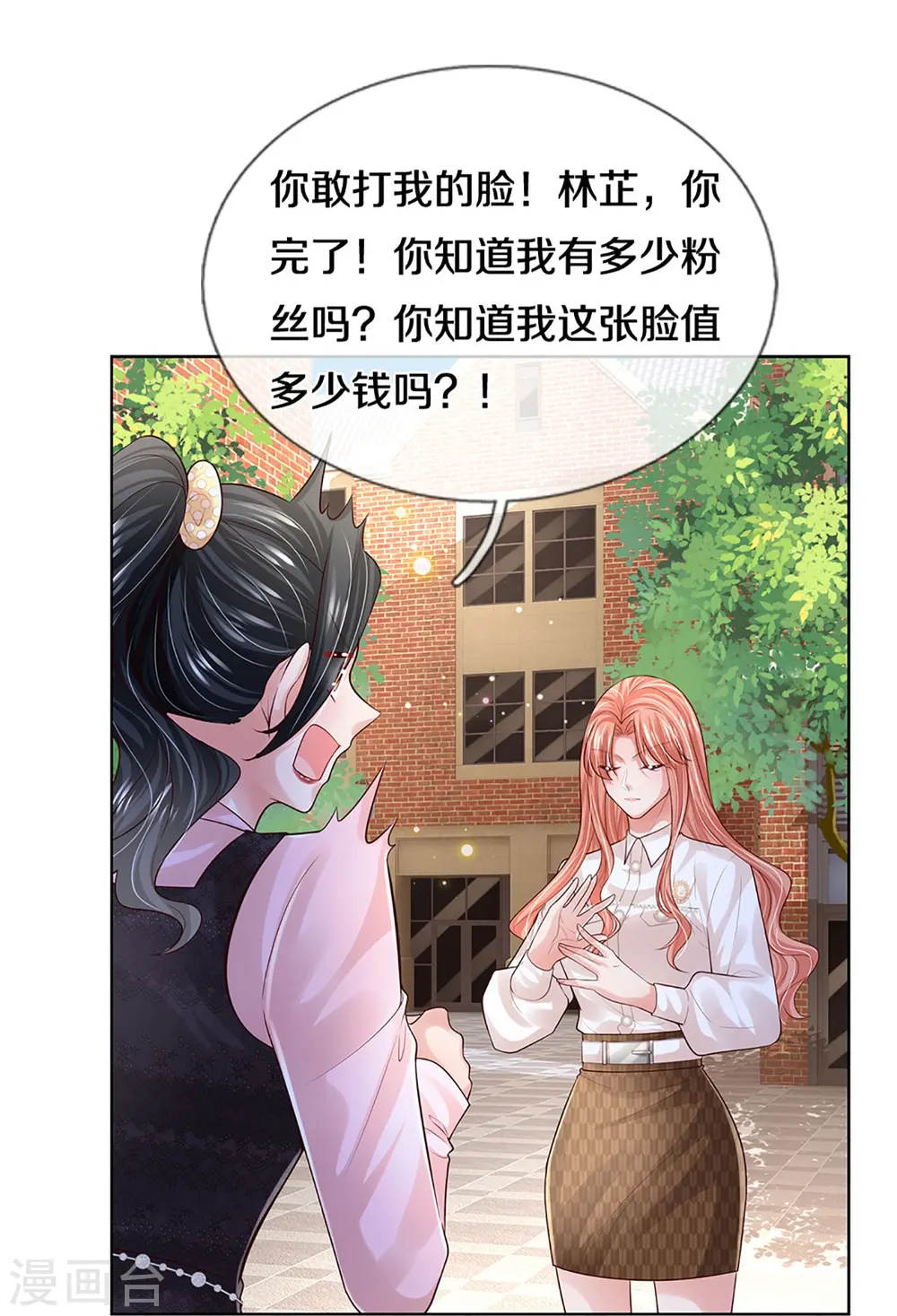 第419话 剧组闹剧 第17页