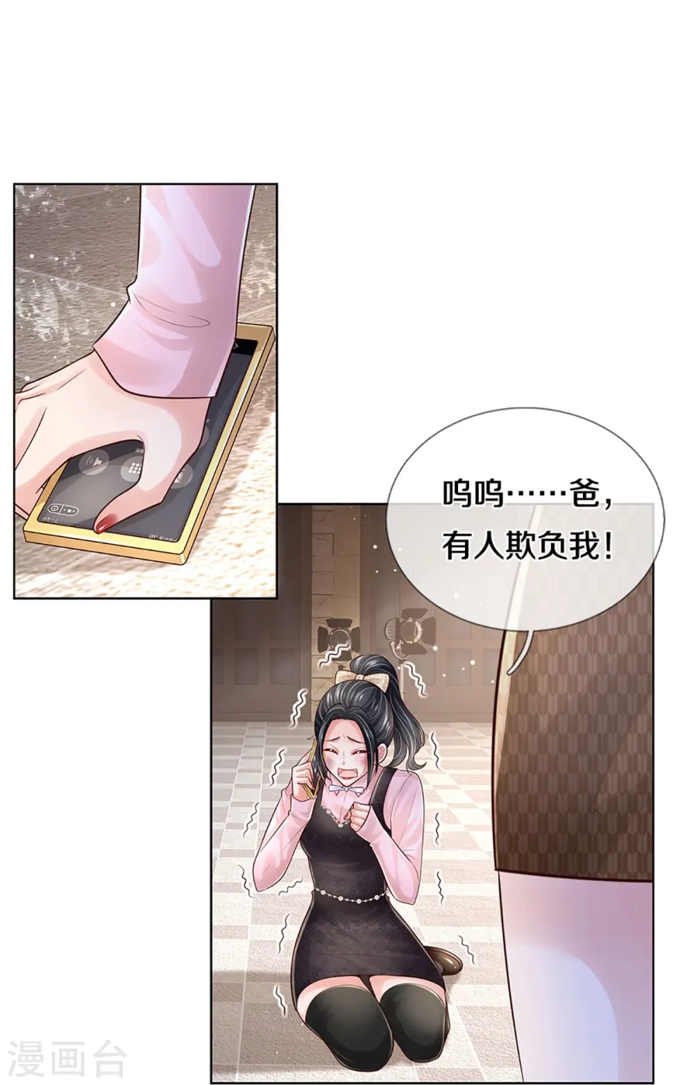 第419话 剧组闹剧 第26页