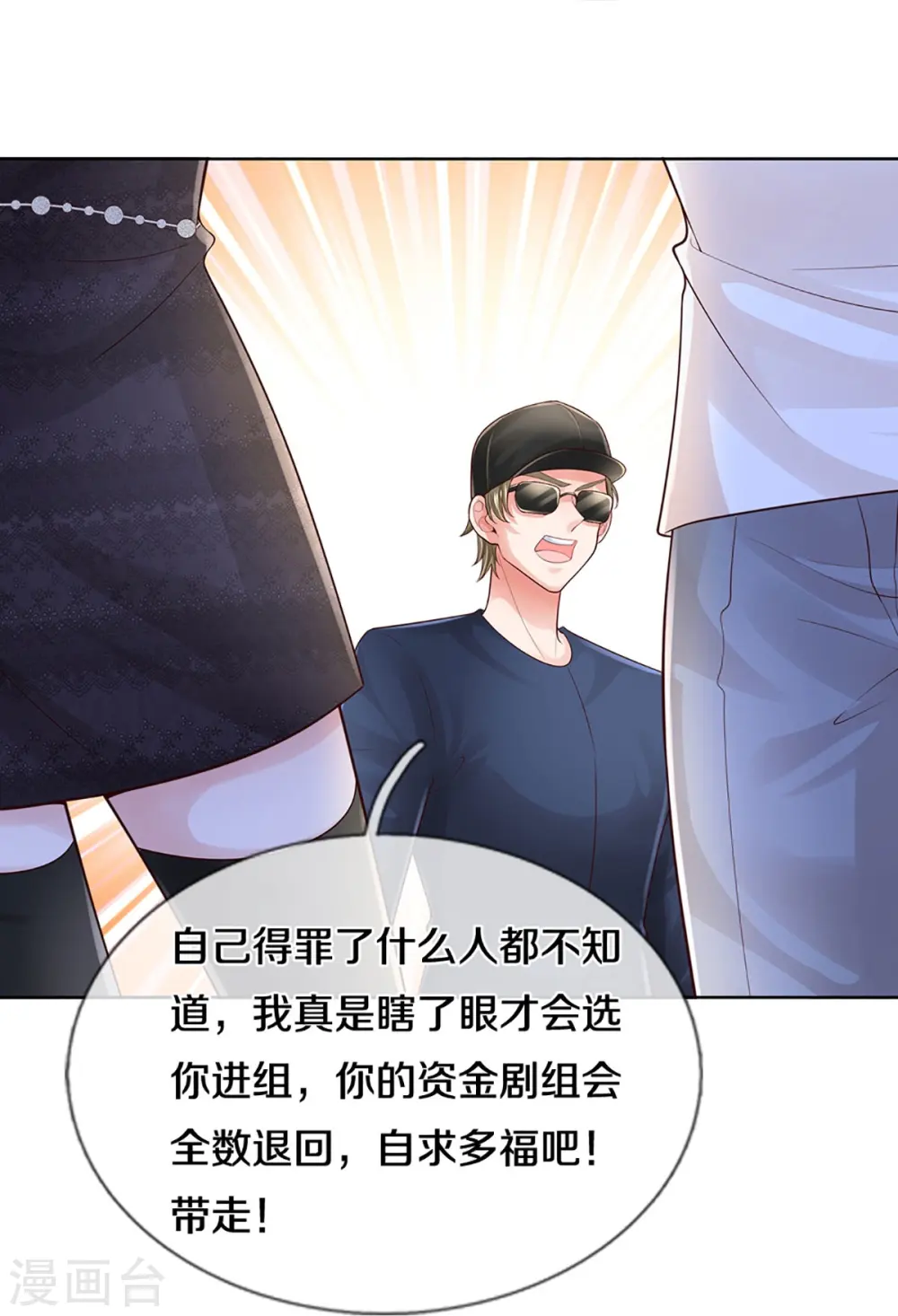 第419话 剧组闹剧 第36页