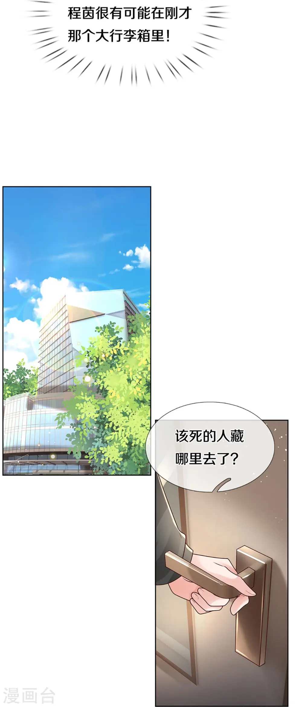 第415话 笨蛋，快跑！ 第29页