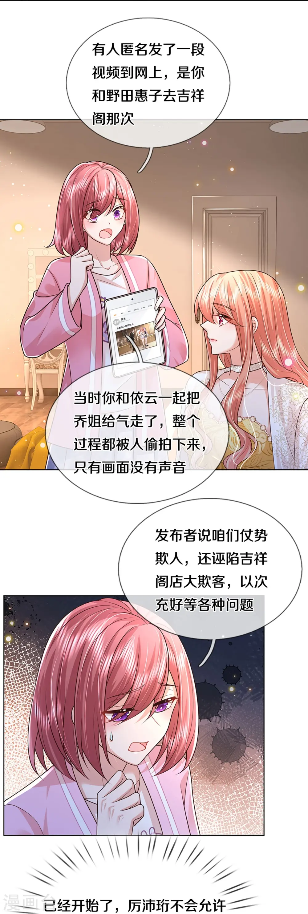 第410话 与其说服别人，不如实力证明 第27页