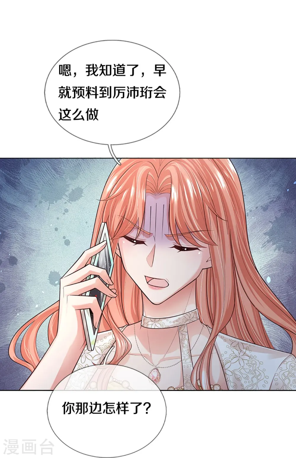 第412话 反守为攻 第13页