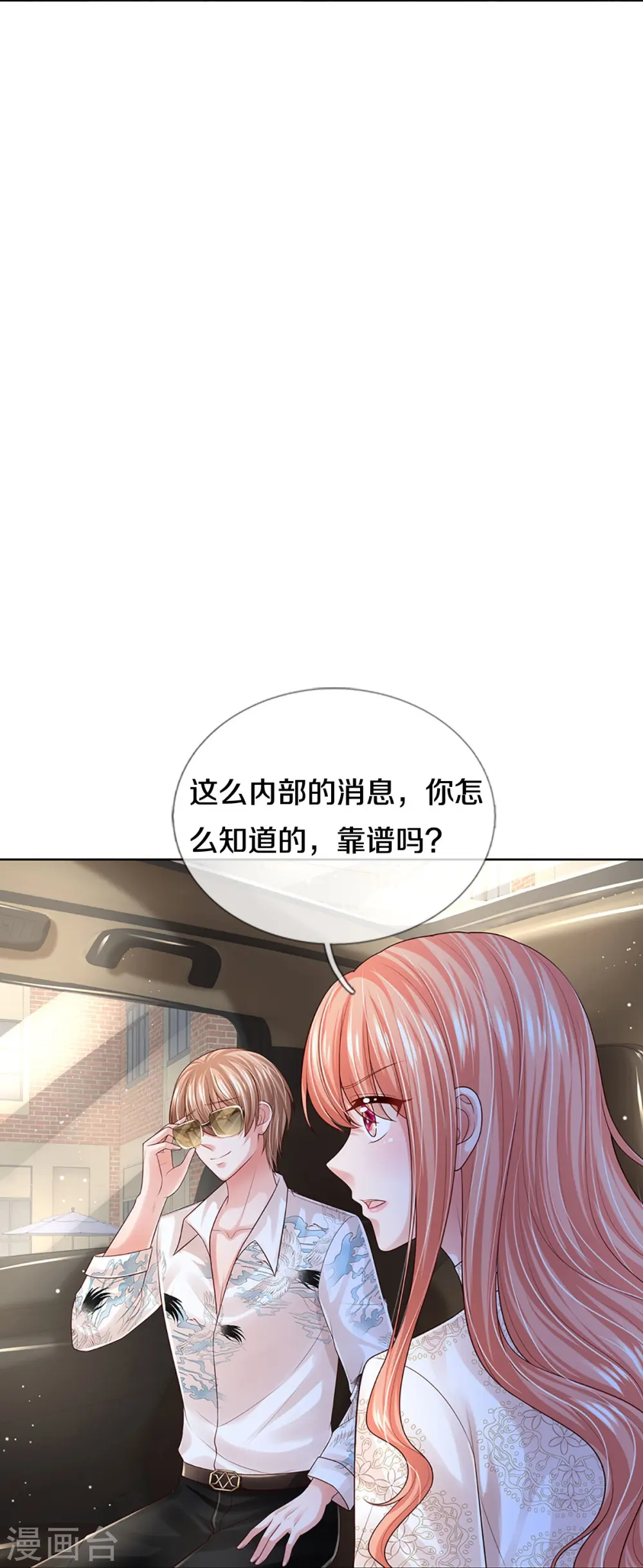第412话 反守为攻 第31页