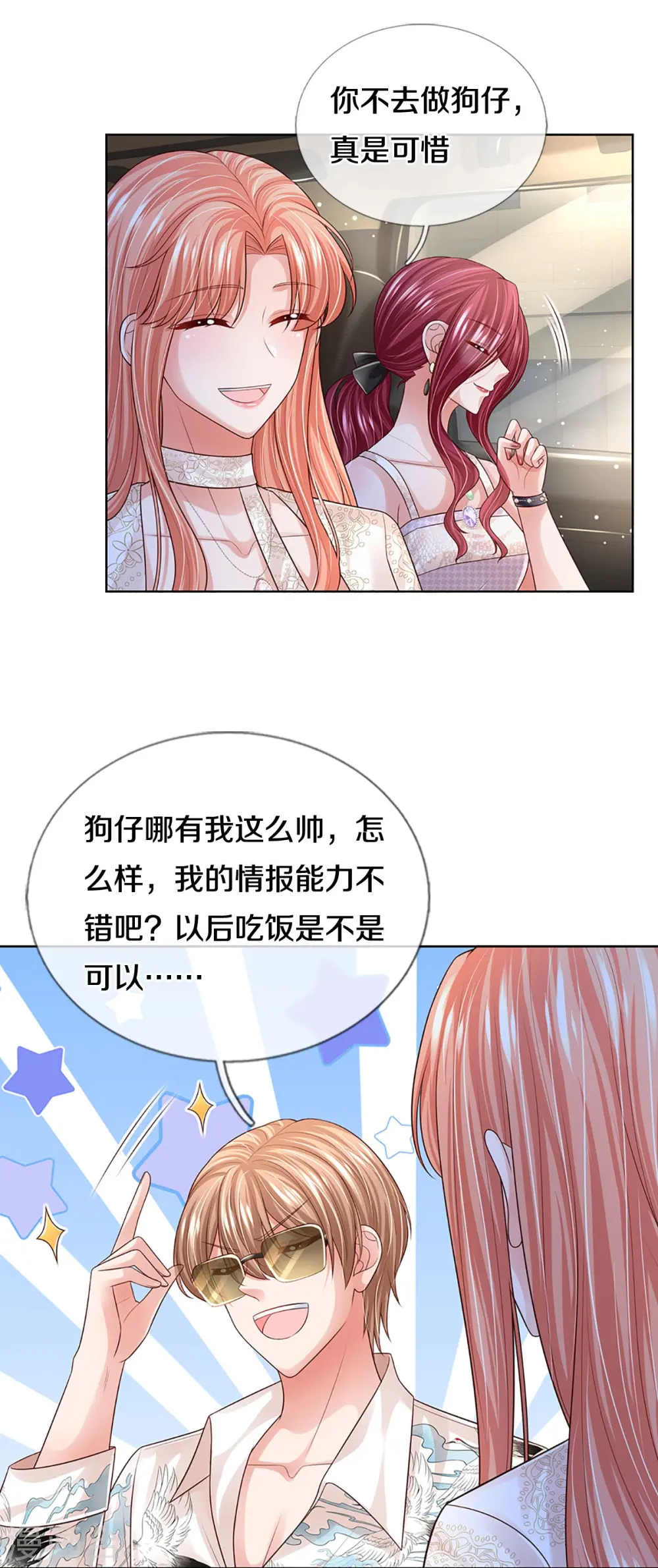 第412话 反守为攻 第33页