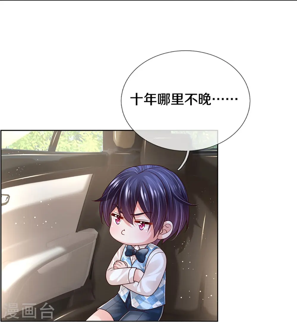 第408话 阴魂不散 第8页