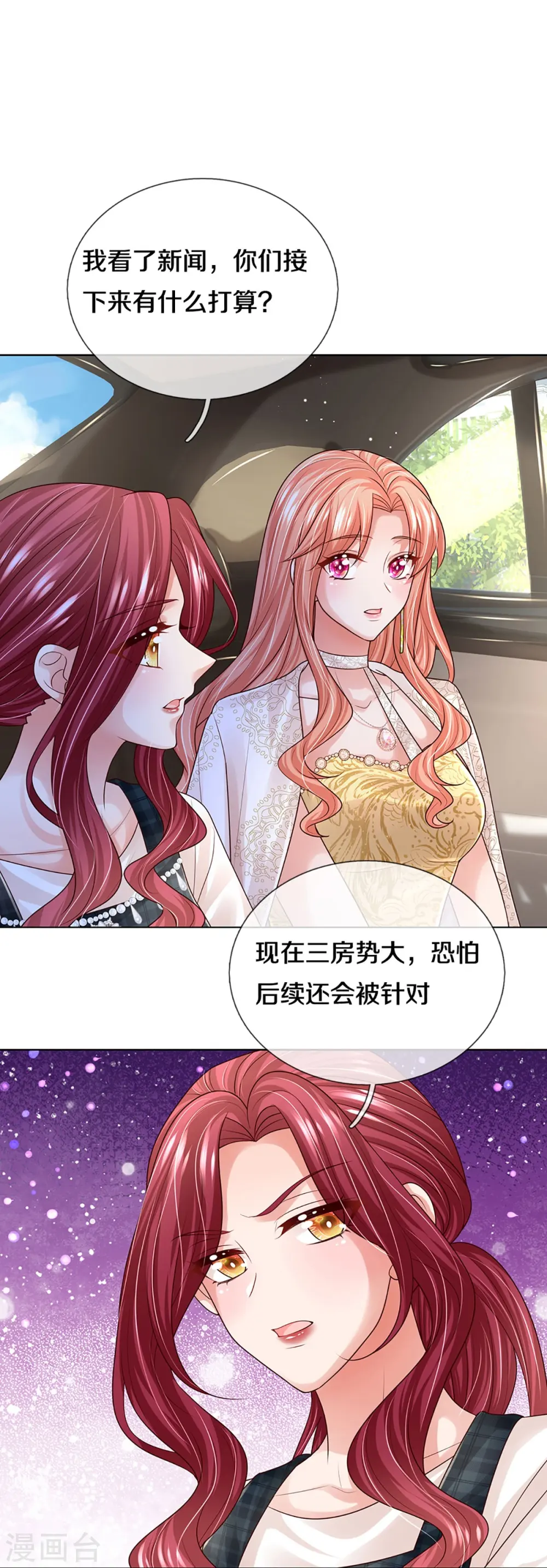 第408话 阴魂不散 第9页