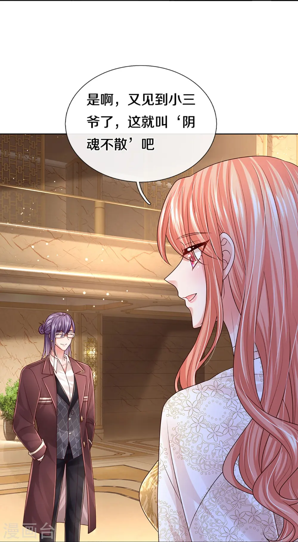 第408话 阴魂不散 第21页