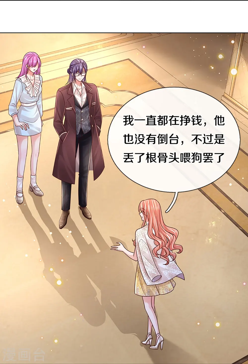 第408话 阴魂不散 第23页