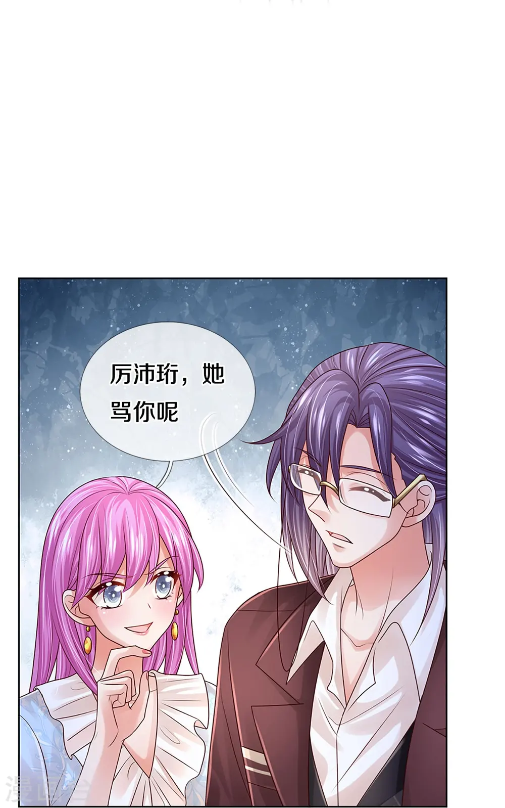第408话 阴魂不散 第25页