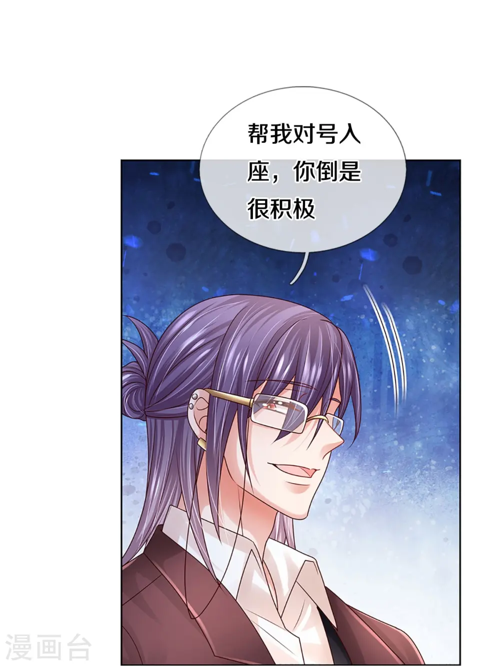 第408话 阴魂不散 第26页