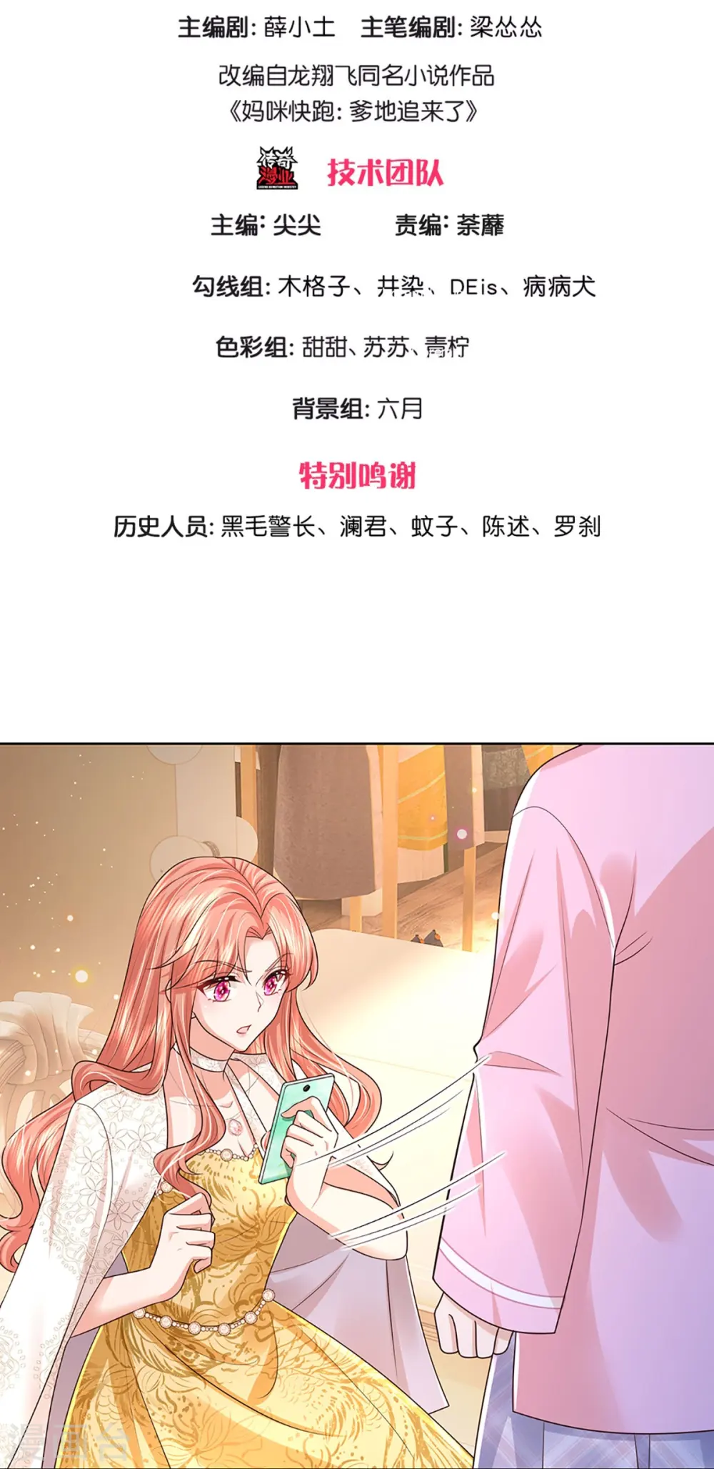 第411话 联手搞事情 第3页