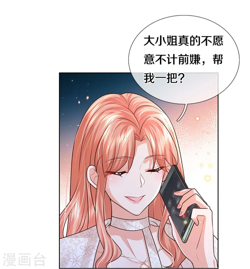 第411话 联手搞事情 第8页