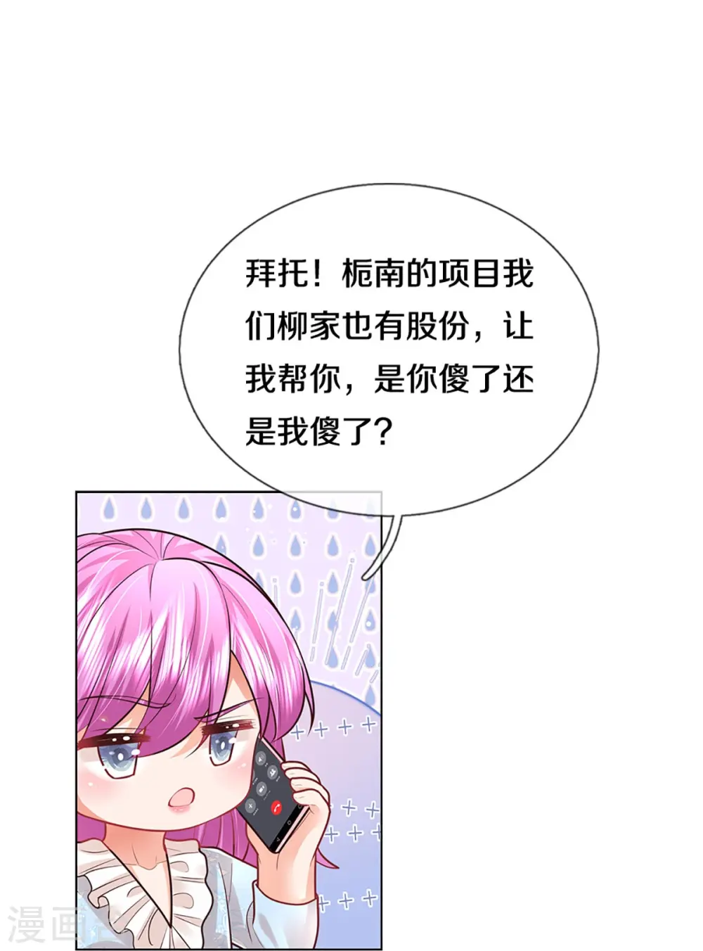 第411话 联手搞事情 第9页