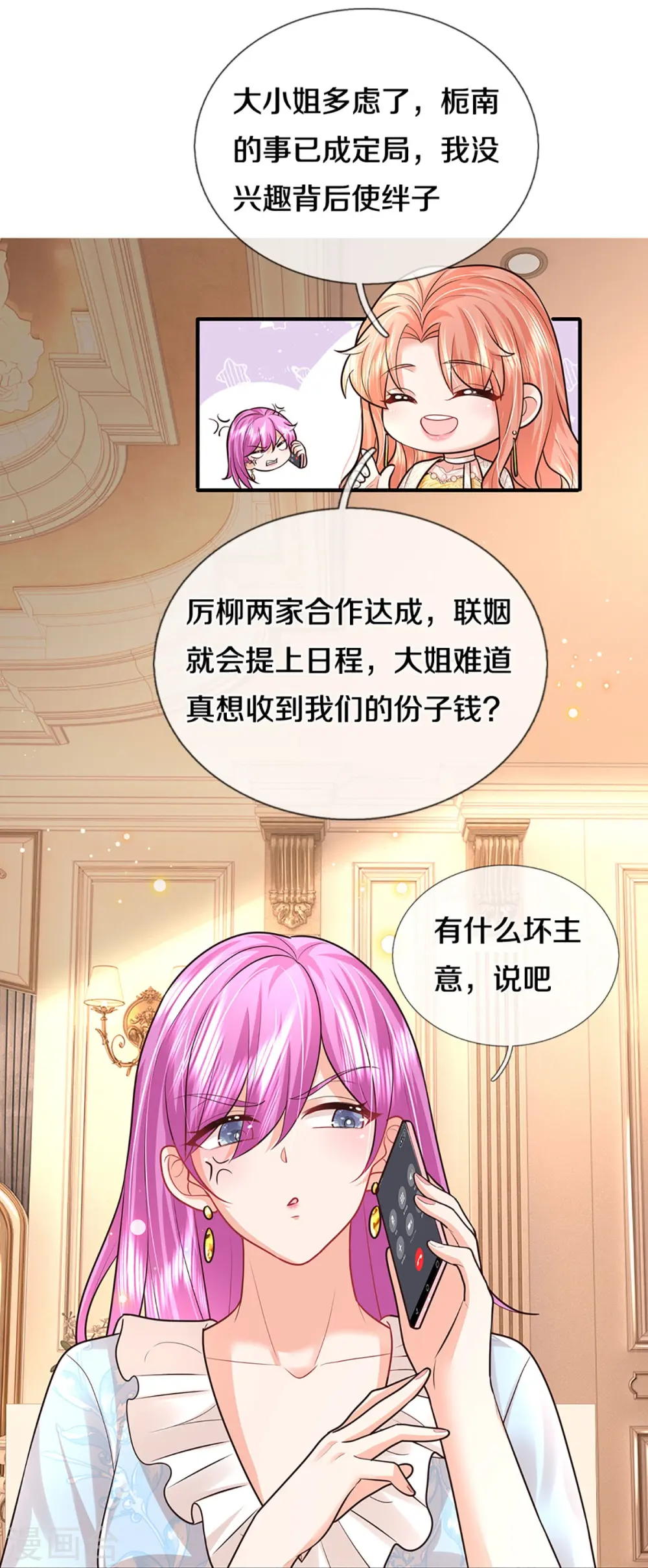 第411话 联手搞事情 第10页