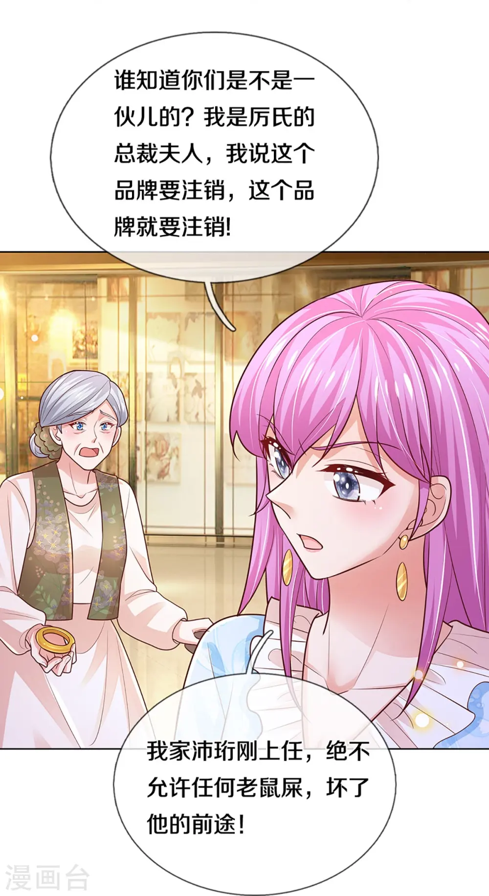 第411话 联手搞事情 第24页