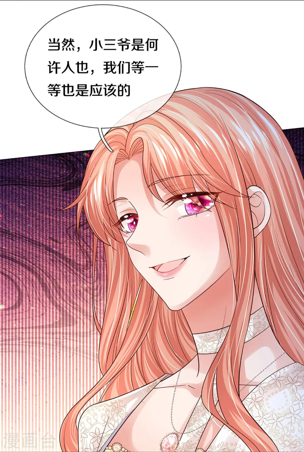 第409话 本小姐就是豪门 第17页