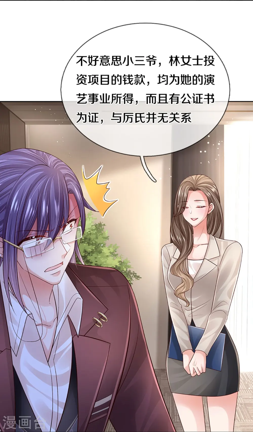 第409话 本小姐就是豪门 第20页