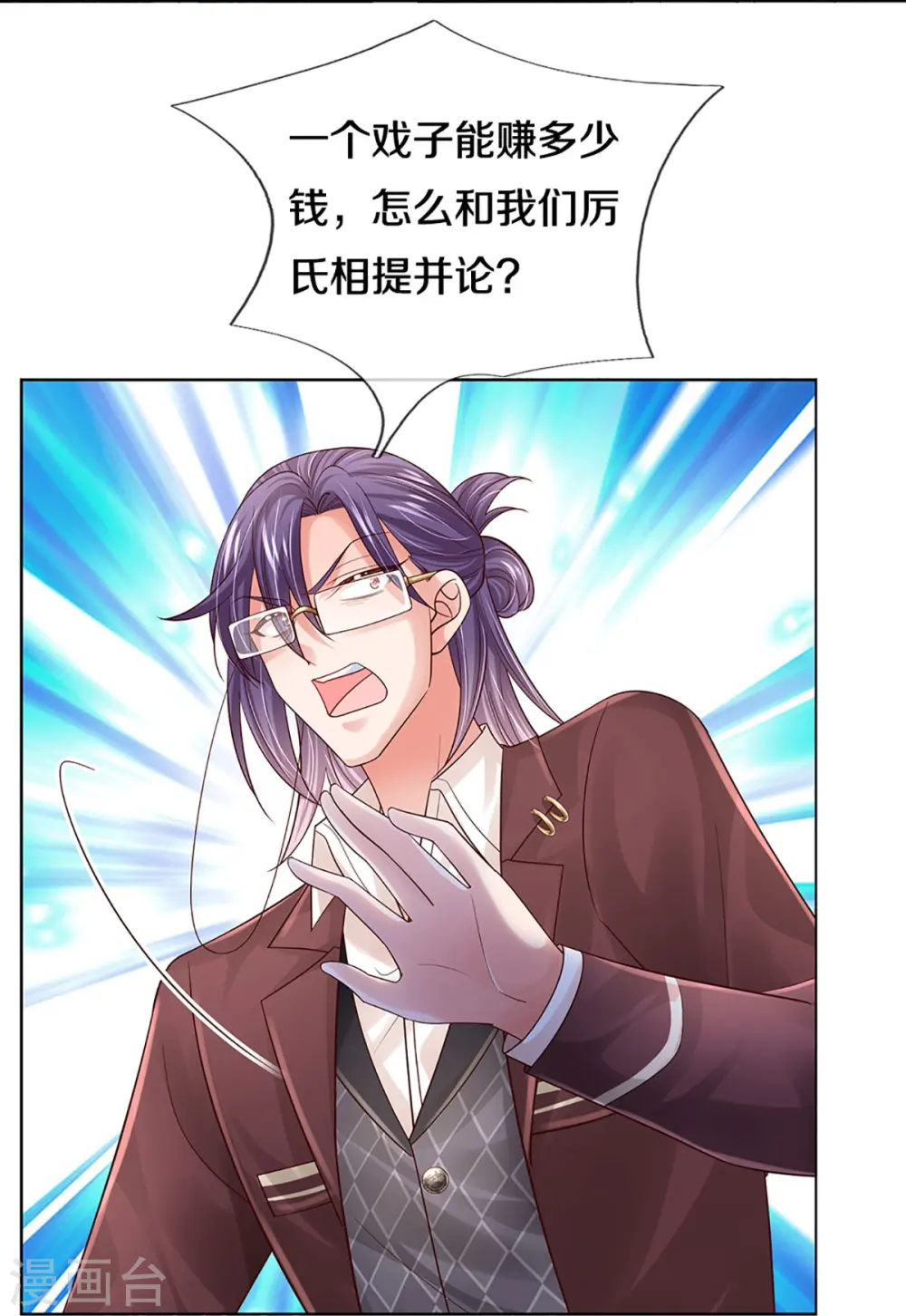 第409话 本小姐就是豪门 第21页