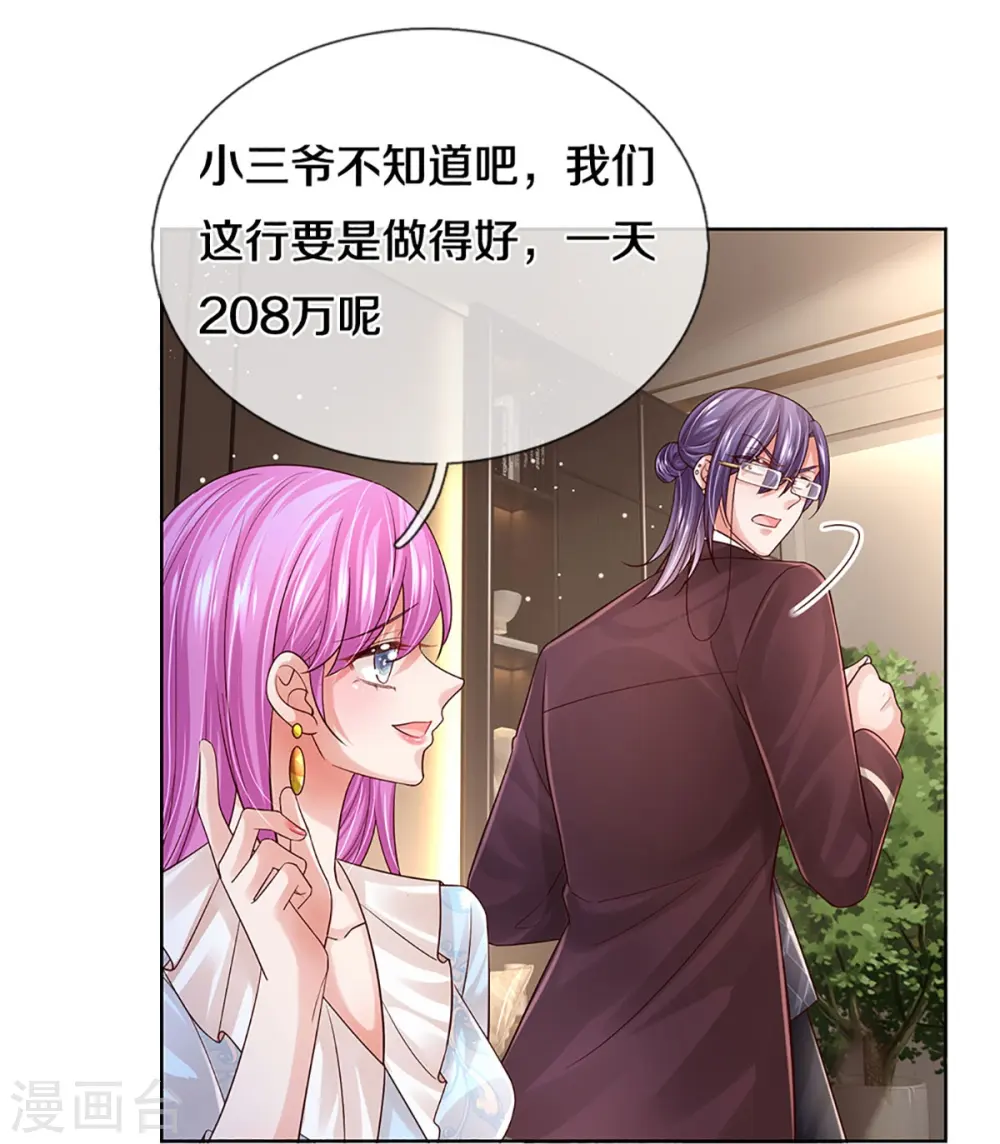 第409话 本小姐就是豪门 第22页