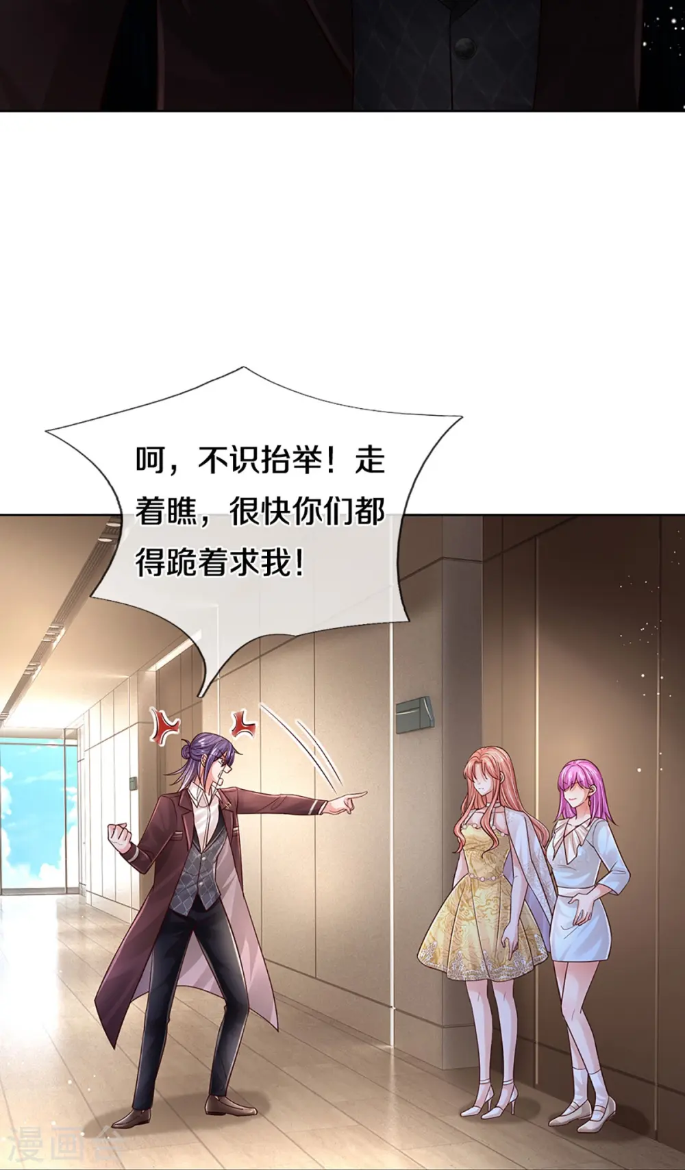 第409话 本小姐就是豪门 第24页