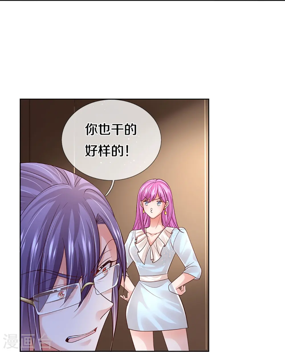 第409话 本小姐就是豪门 第25页
