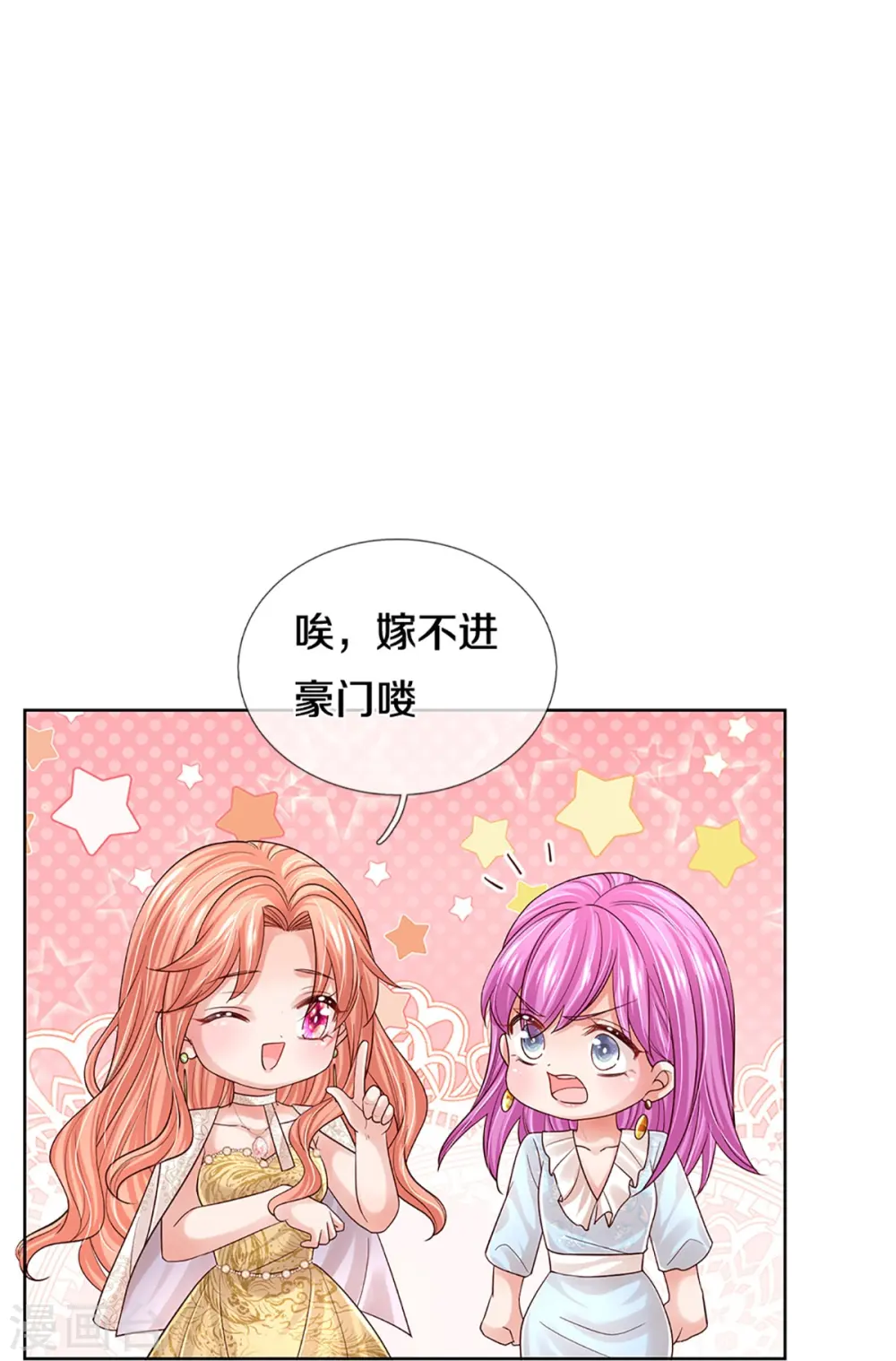 第409话 本小姐就是豪门 第27页