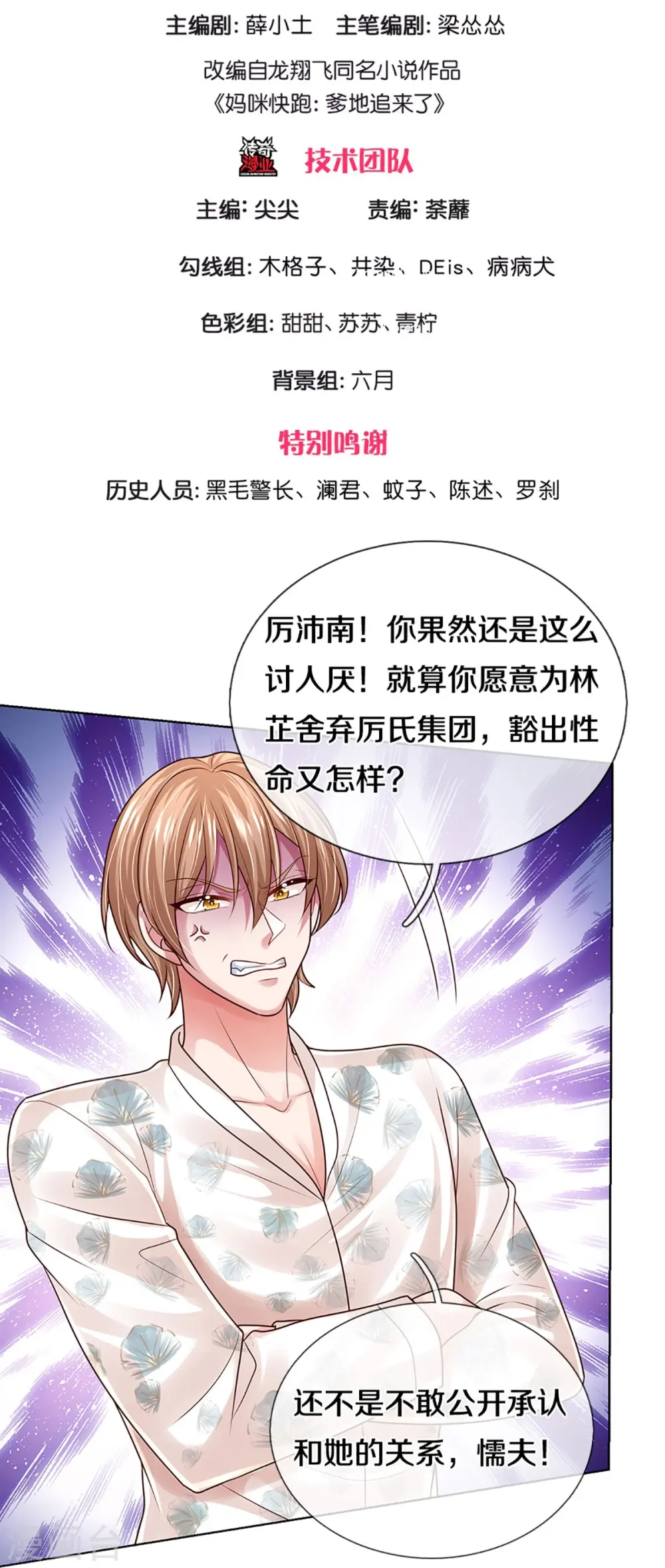 第406话 官宣，如你所愿 第3页