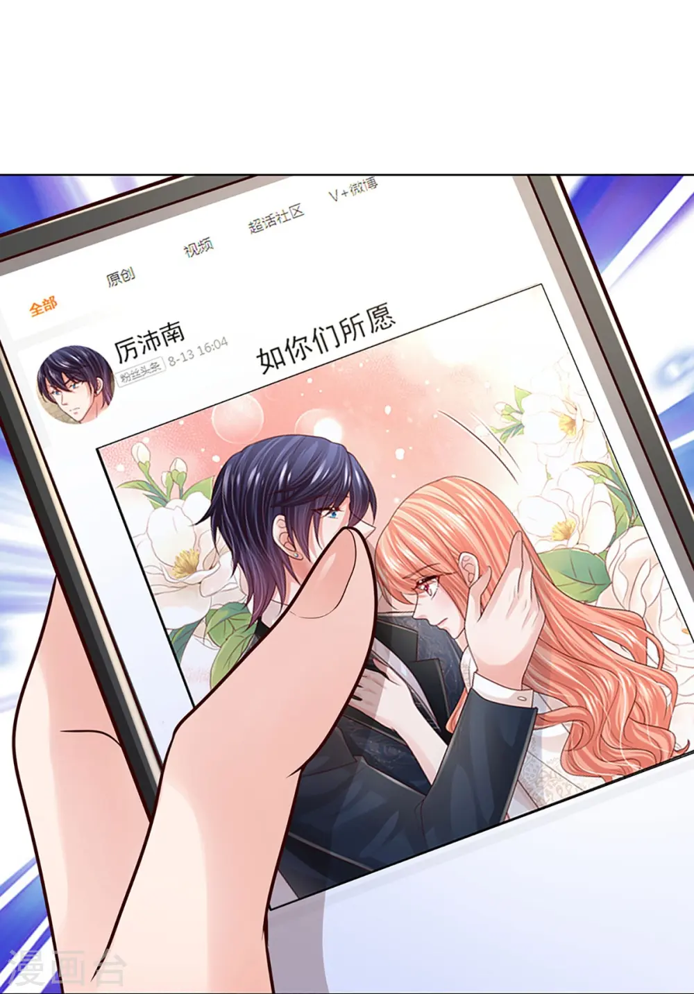 第406话 官宣，如你所愿 第6页
