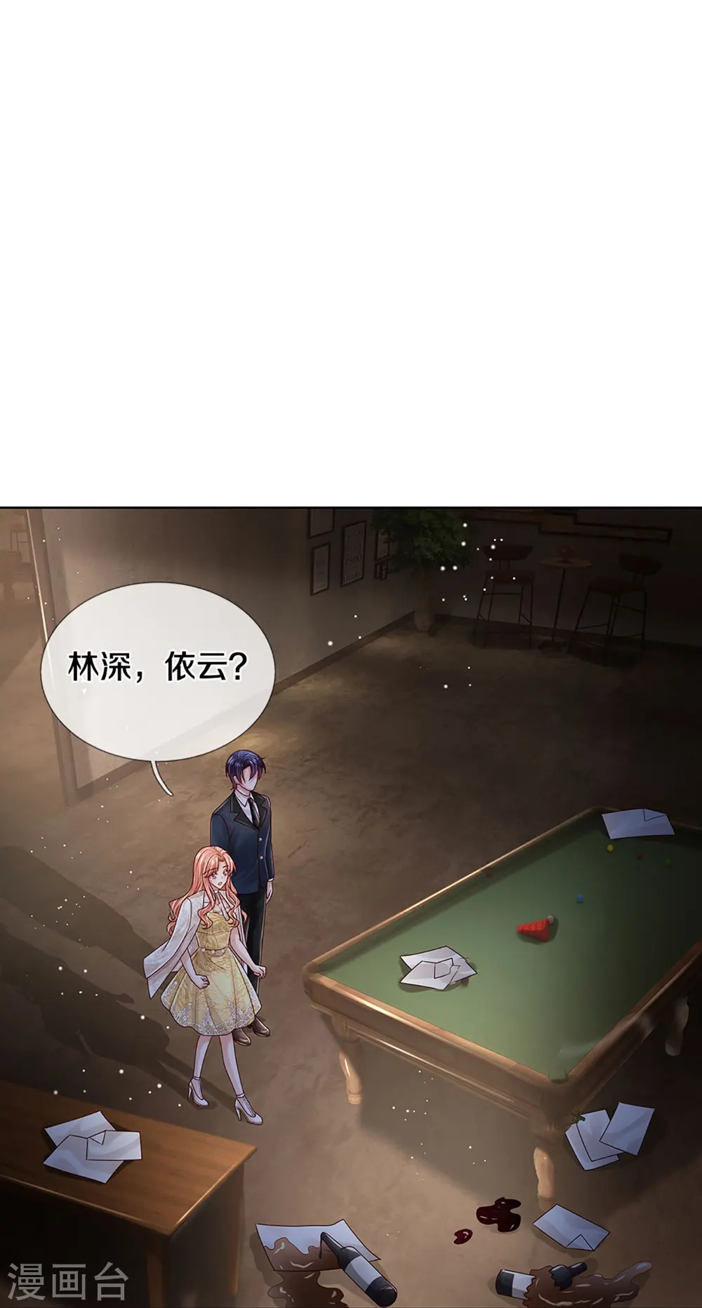 第406话 官宣，如你所愿 第11页