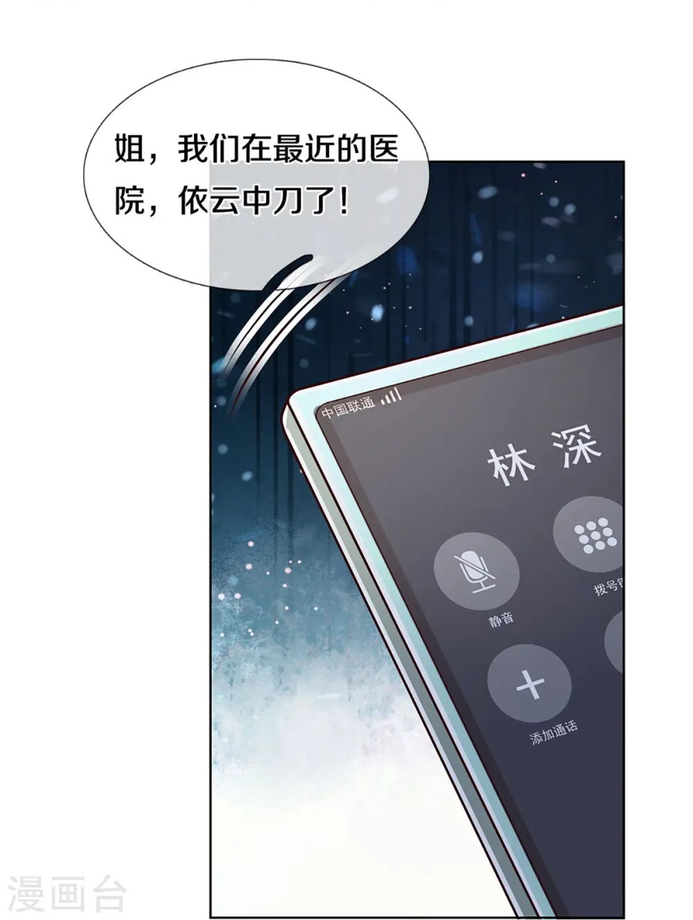 第406话 官宣，如你所愿 第15页