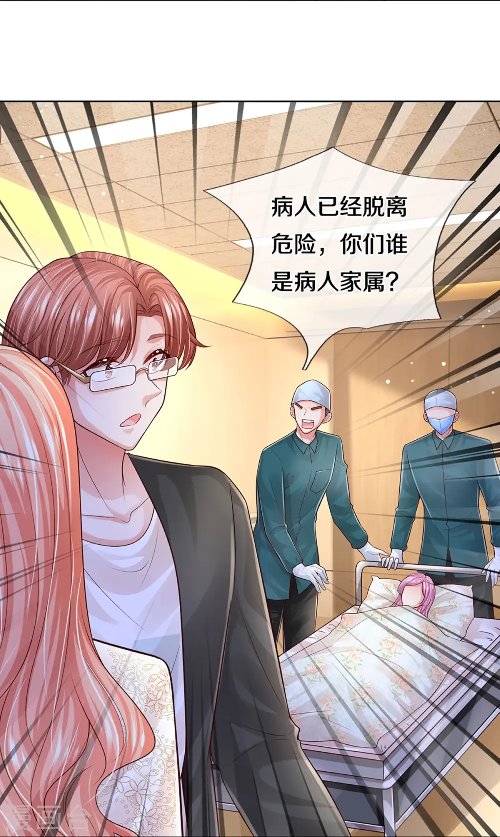 第406话 官宣，如你所愿 第25页