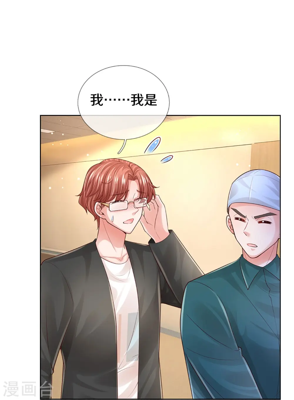 第406话 官宣，如你所愿 第27页