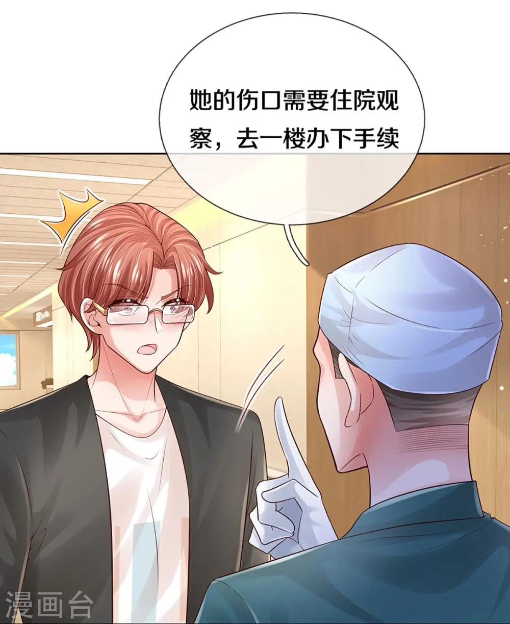 第406话 官宣，如你所愿 第28页