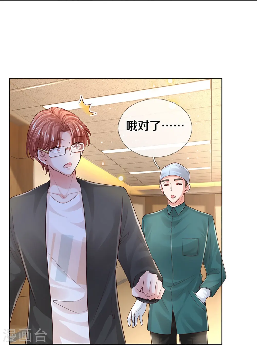 第406话 官宣，如你所愿 第29页