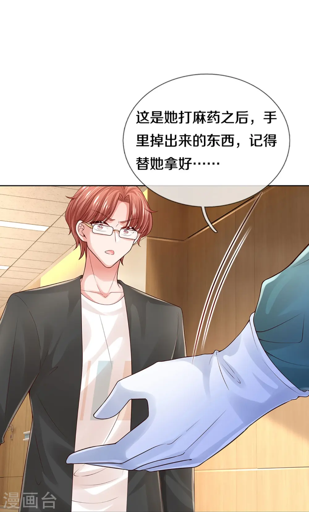 第406话 官宣，如你所愿 第30页
