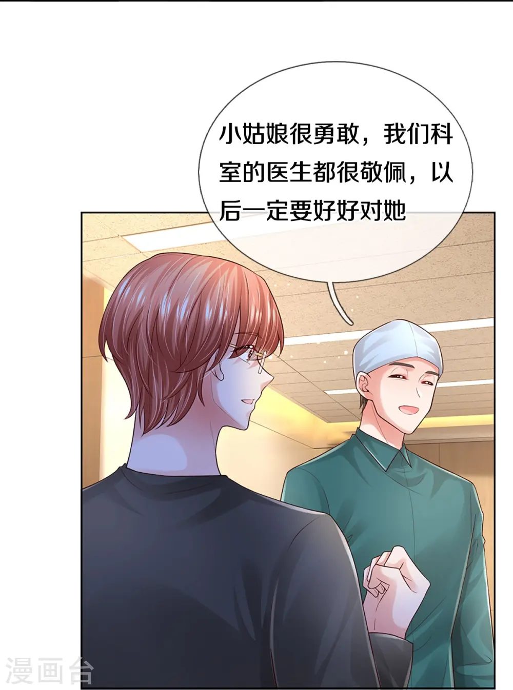 第406话 官宣，如你所愿 第31页
