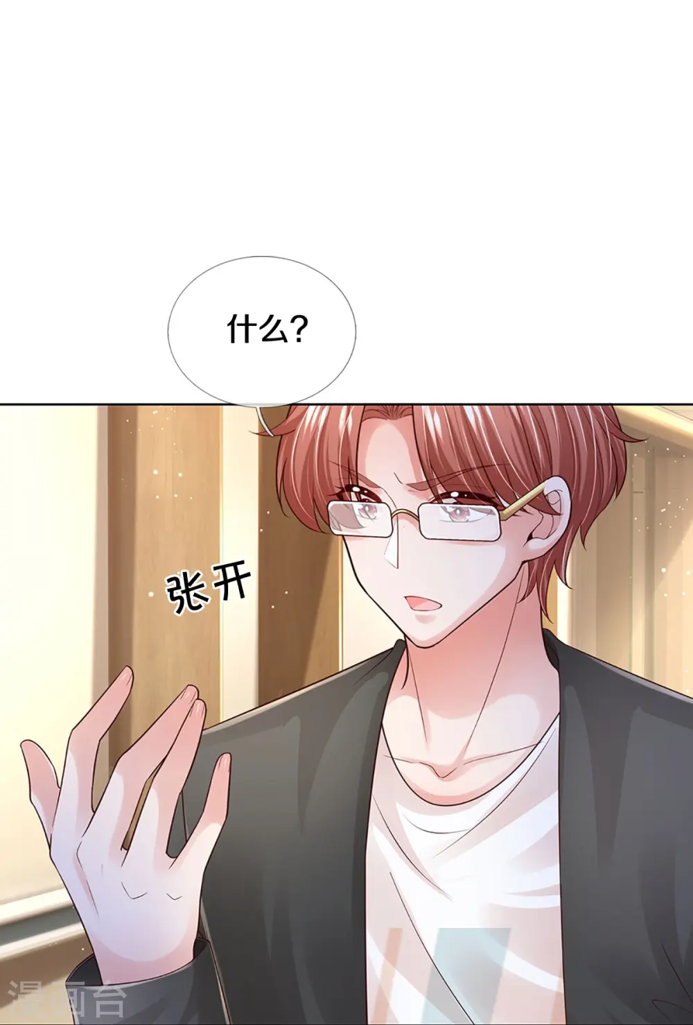 第406话 官宣，如你所愿 第32页