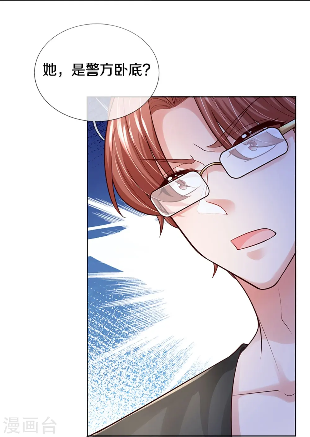 第406话 官宣，如你所愿 第34页