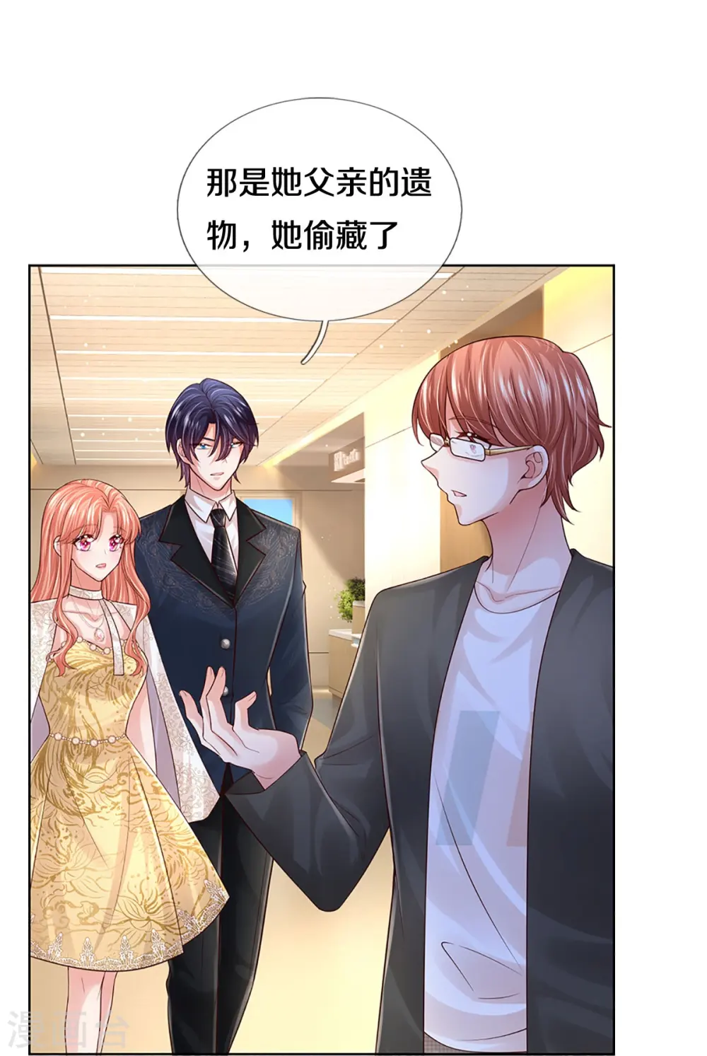 第406话 官宣，如你所愿 第35页