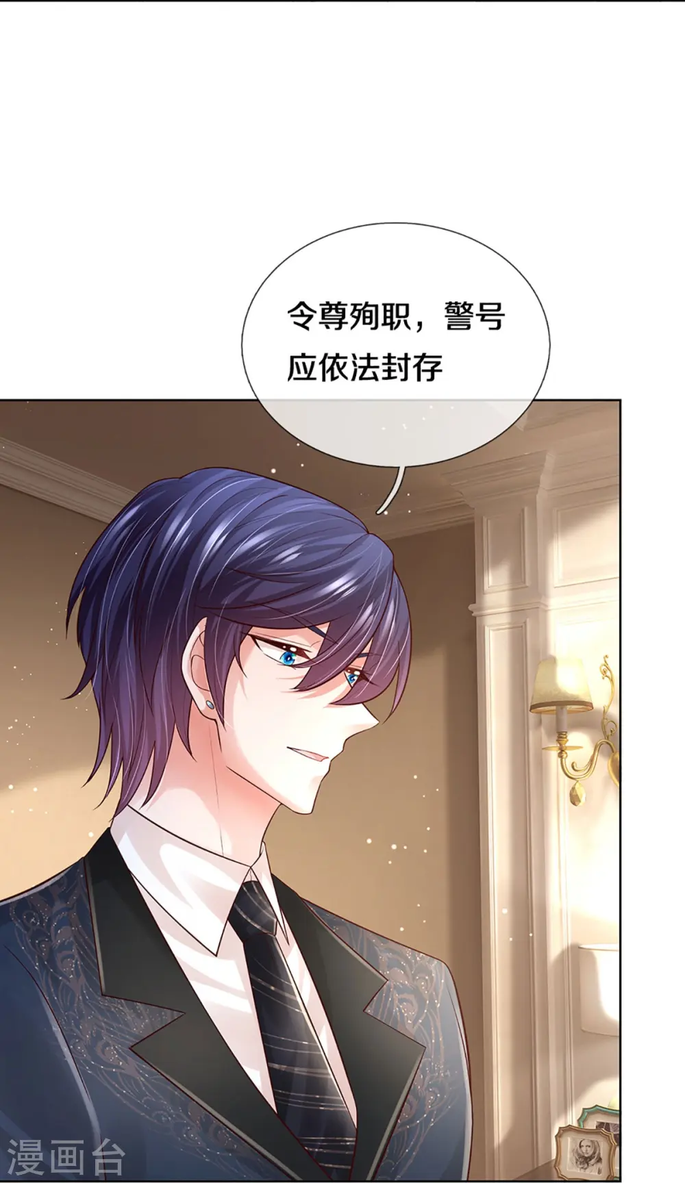 第407话 当年的事，她知道多少？ 第8页