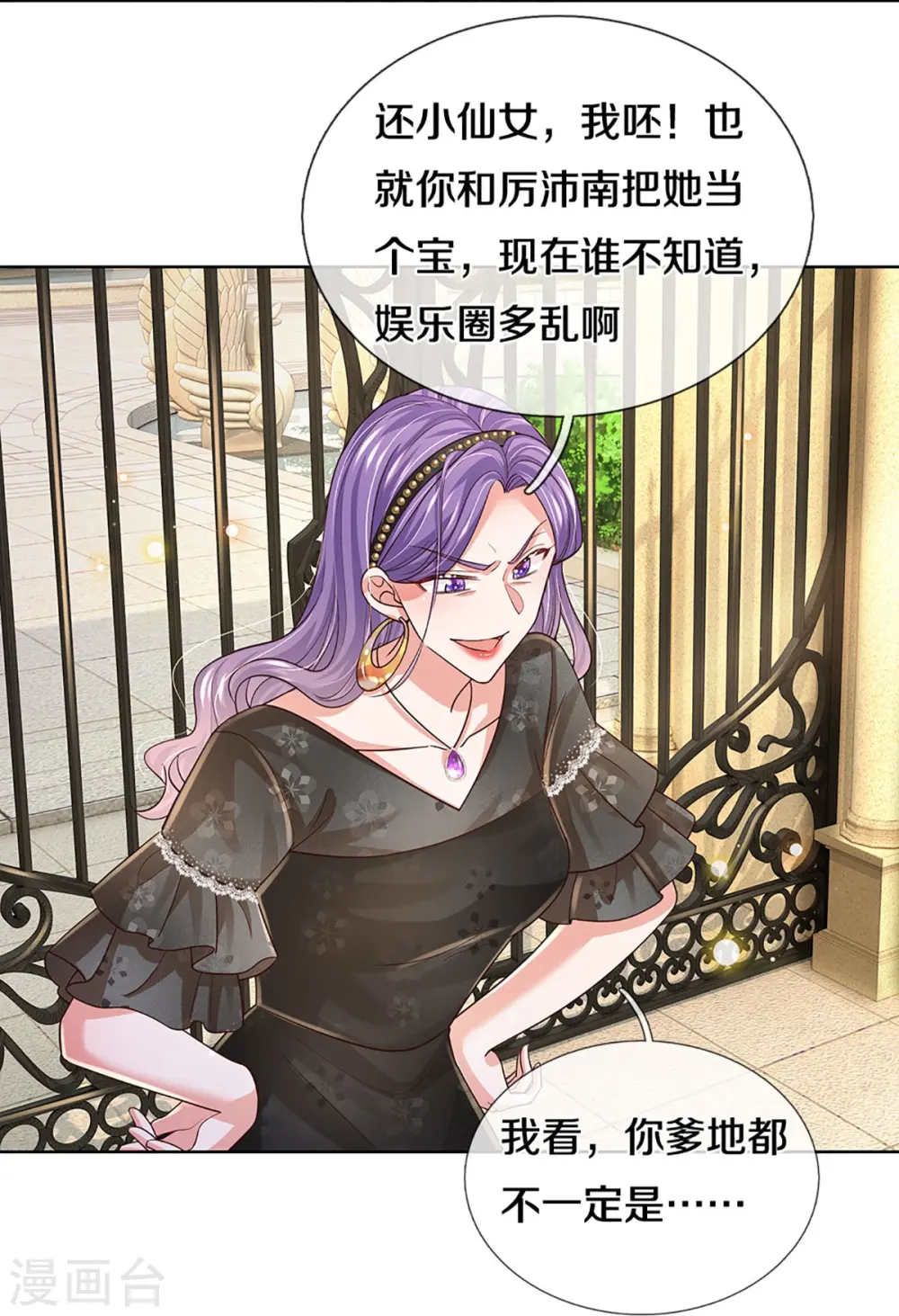 第407话 当年的事，她知道多少？ 第17页