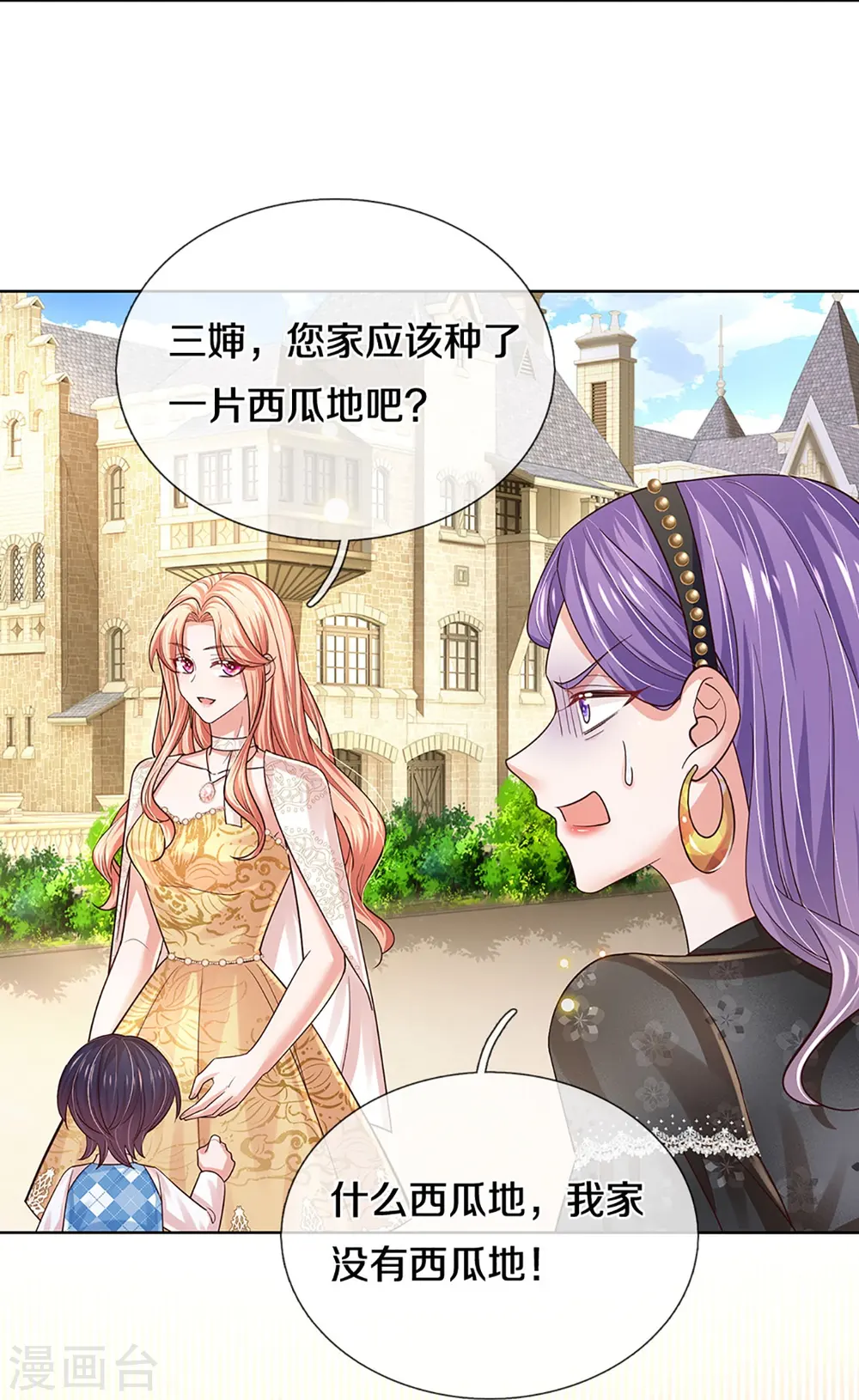 第407话 当年的事，她知道多少？ 第21页